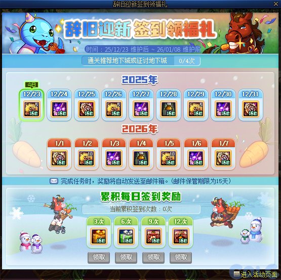 【攻略：版本活动】辞旧迎新过丙午年，参与活动领史诗令牌和跨界石！9