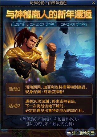 【攻略：版本活动】辞旧迎新过丙午年，参与活动领史诗令牌和跨界石！17