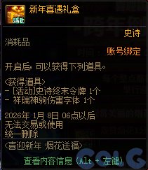 【攻略：版本活动】辞旧迎新过丙午年，参与活动领史诗令牌和跨界石！24