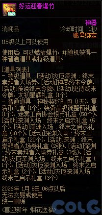 【攻略：版本活动】辞旧迎新过丙午年，参与活动领史诗令牌和跨界石！23