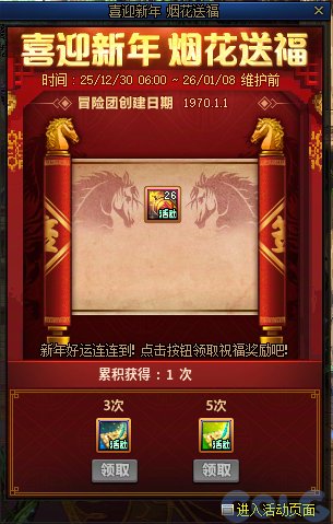 【攻略：版本活动】辞旧迎新过丙午年，参与活动领史诗令牌和跨界石！27