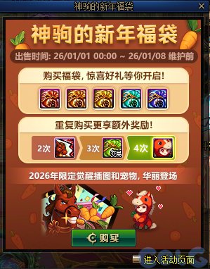 【攻略：版本活动】辞旧迎新过丙午年，参与活动领史诗令牌和跨界石！31