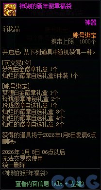 【攻略：版本活动】辞旧迎新过丙午年，参与活动领史诗令牌和跨界石！33