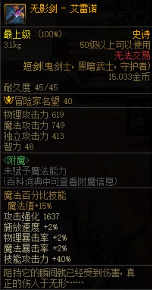 盘点DNF各个版本脍炙人口的装备（未完工-加载中）4