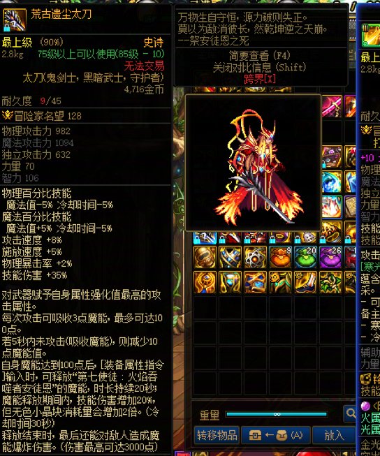 盘点DNF各个版本脍炙人口的装备（未完工-加载中）14