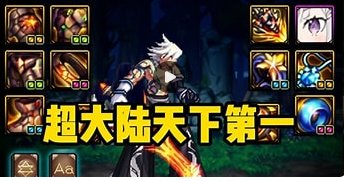 盘点DNF各个版本脍炙人口的装备（未完工-加载中）15