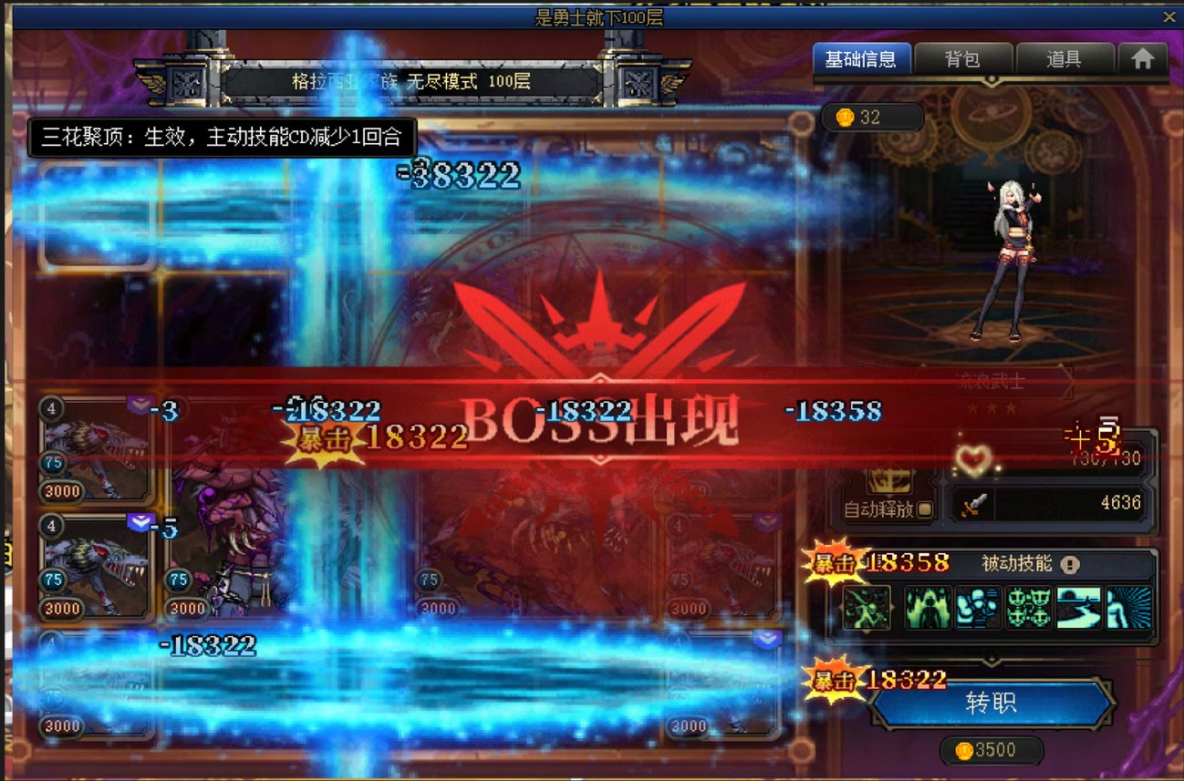 100层无限火力剑帝爽到了2