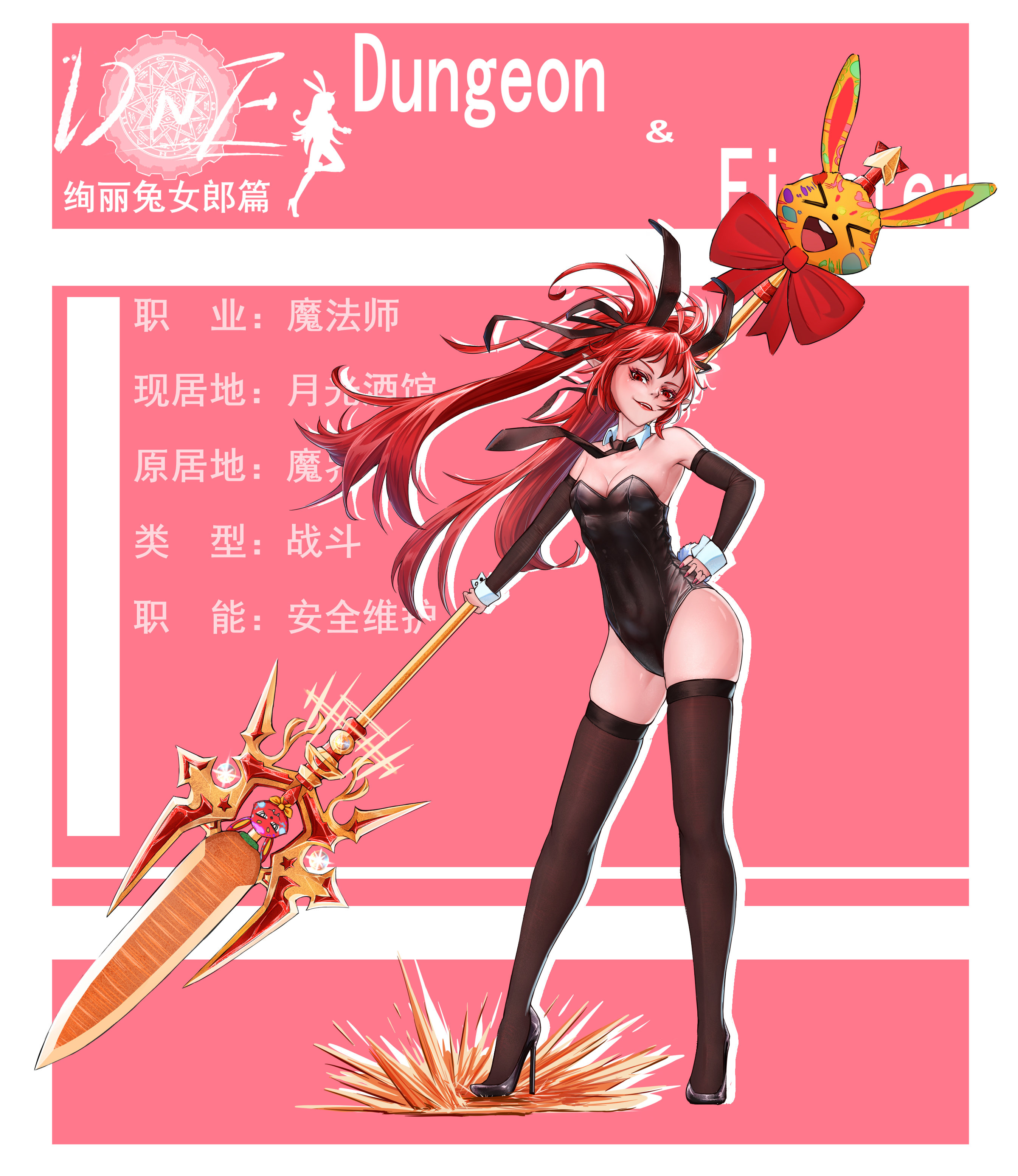 这位客人，酒馆里可不允许发酒疯哦！（兔女郎同人）11