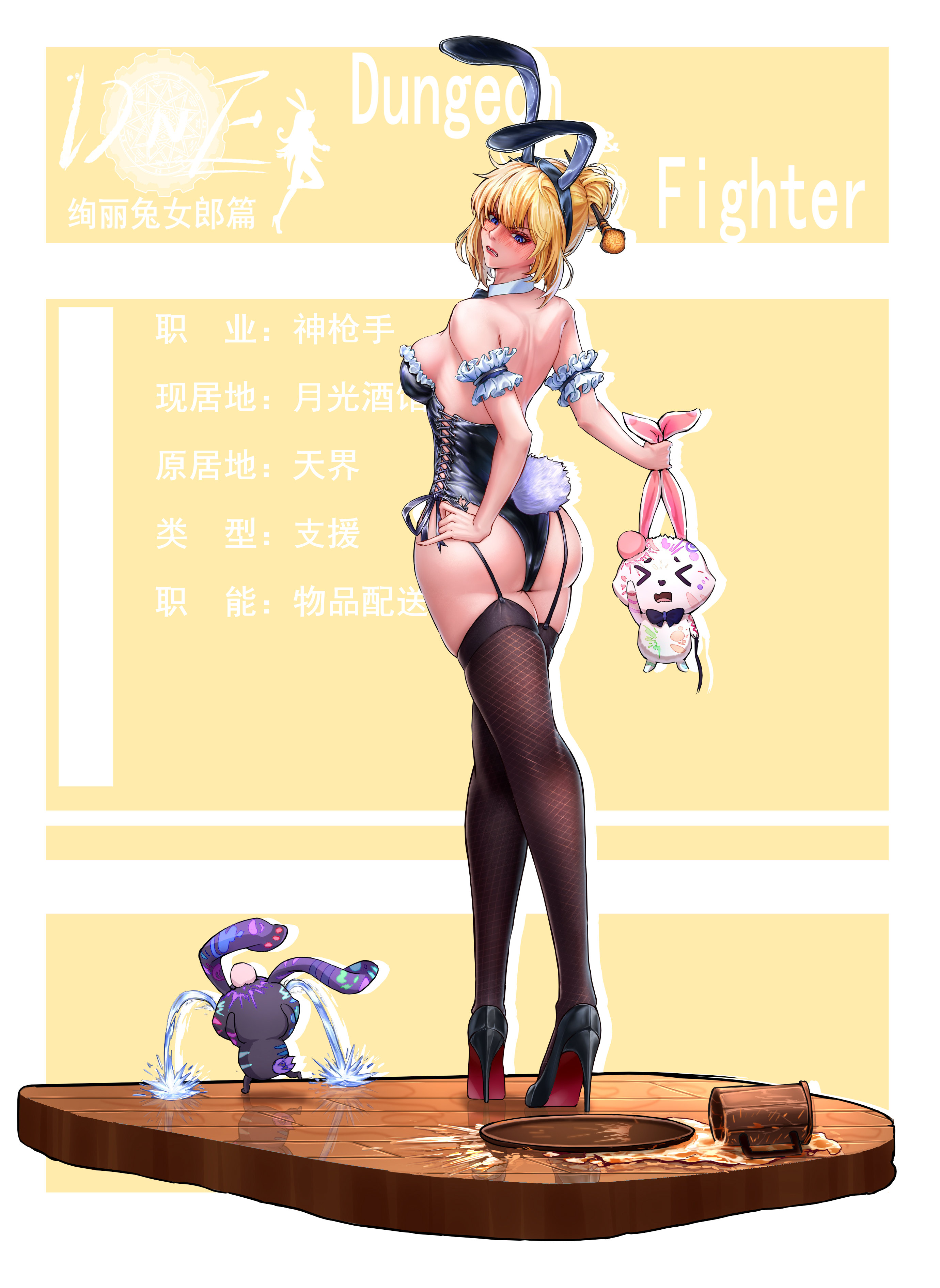 这位客人，酒馆里可不允许发酒疯哦！（兔女郎同人）16