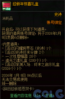 【爆料：国服正式服1224】辞旧迎新感恩贺卡（200虚无之魂/史诗跨界石/史诗令牌/2026深渊票3