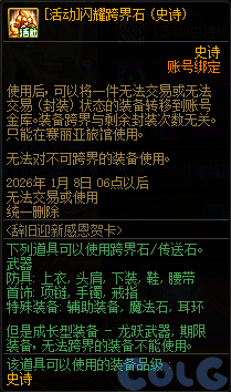 【爆料：国服正式服1224】辞旧迎新感恩贺卡（200虚无之魂/史诗跨界石/史诗令牌/2026深渊票4