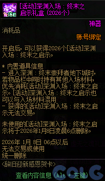 【爆料：国服正式服1224】辞旧迎新感恩贺卡（200虚无之魂/史诗跨界石/史诗令牌/2026深渊票8