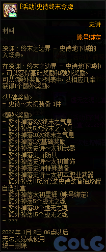 【爆料：国服正式服1224】辞旧迎新感恩贺卡（200虚无之魂/史诗跨界石/史诗令牌/2026深渊票5