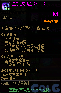 【爆料：国服正式服1224】辞旧迎新感恩贺卡（200虚无之魂/史诗跨界石/史诗令牌/2026深渊票6