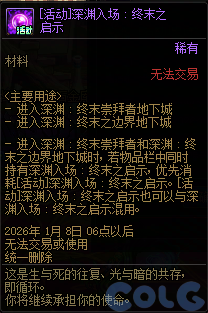 【爆料：国服正式服1224】辞旧迎新感恩贺卡（200虚无之魂/史诗跨界石/史诗令牌/2026深渊票9