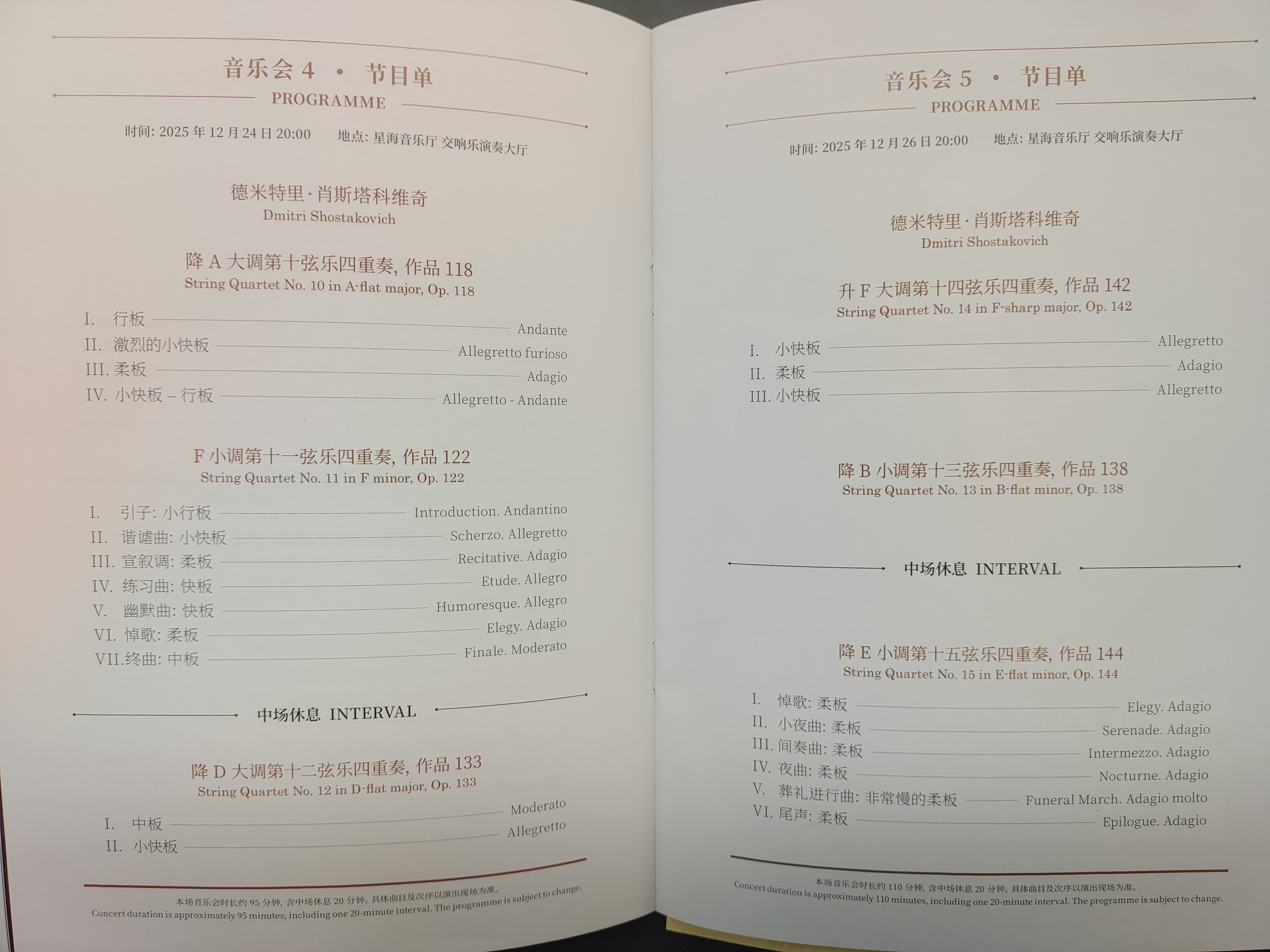 又一场，连开一周的弦乐专场：肖斯塔科维奇，鲍罗丁四重奏1