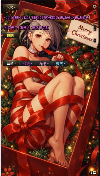 【赛利亚的圣诞礼物】聊天框补丁1