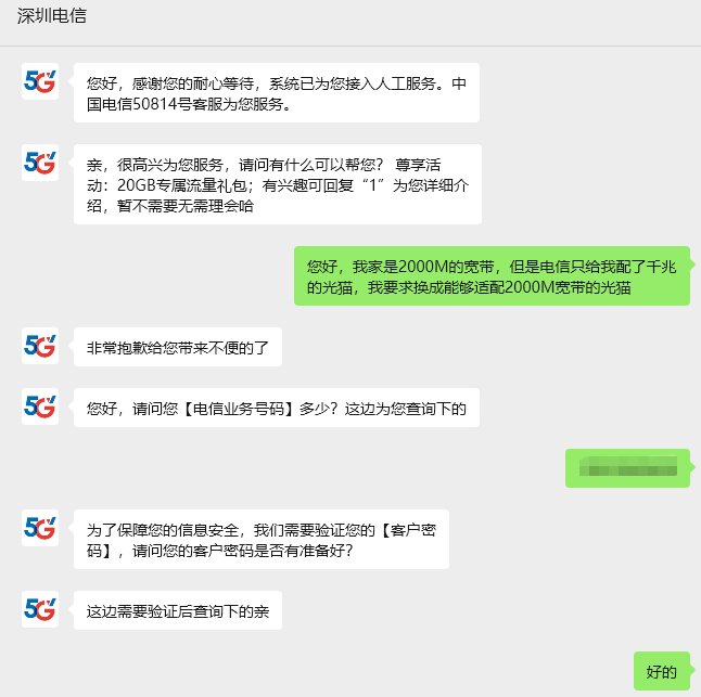 有没有人是通过活动免费升级的宽带1