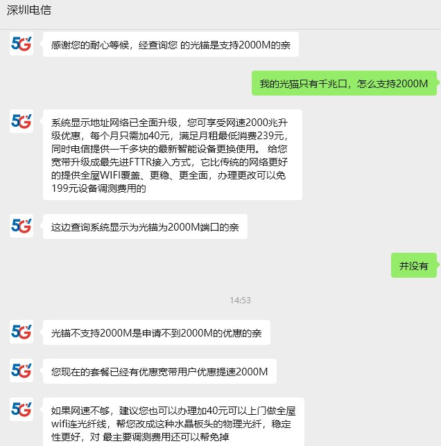 有没有人是通过活动免费升级的宽带2