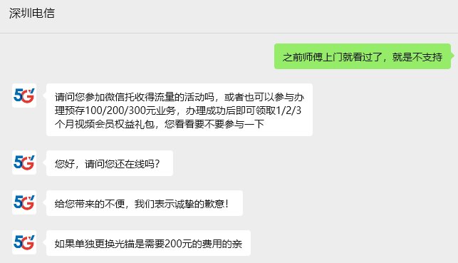 有没有人是通过活动免费升级的宽带3