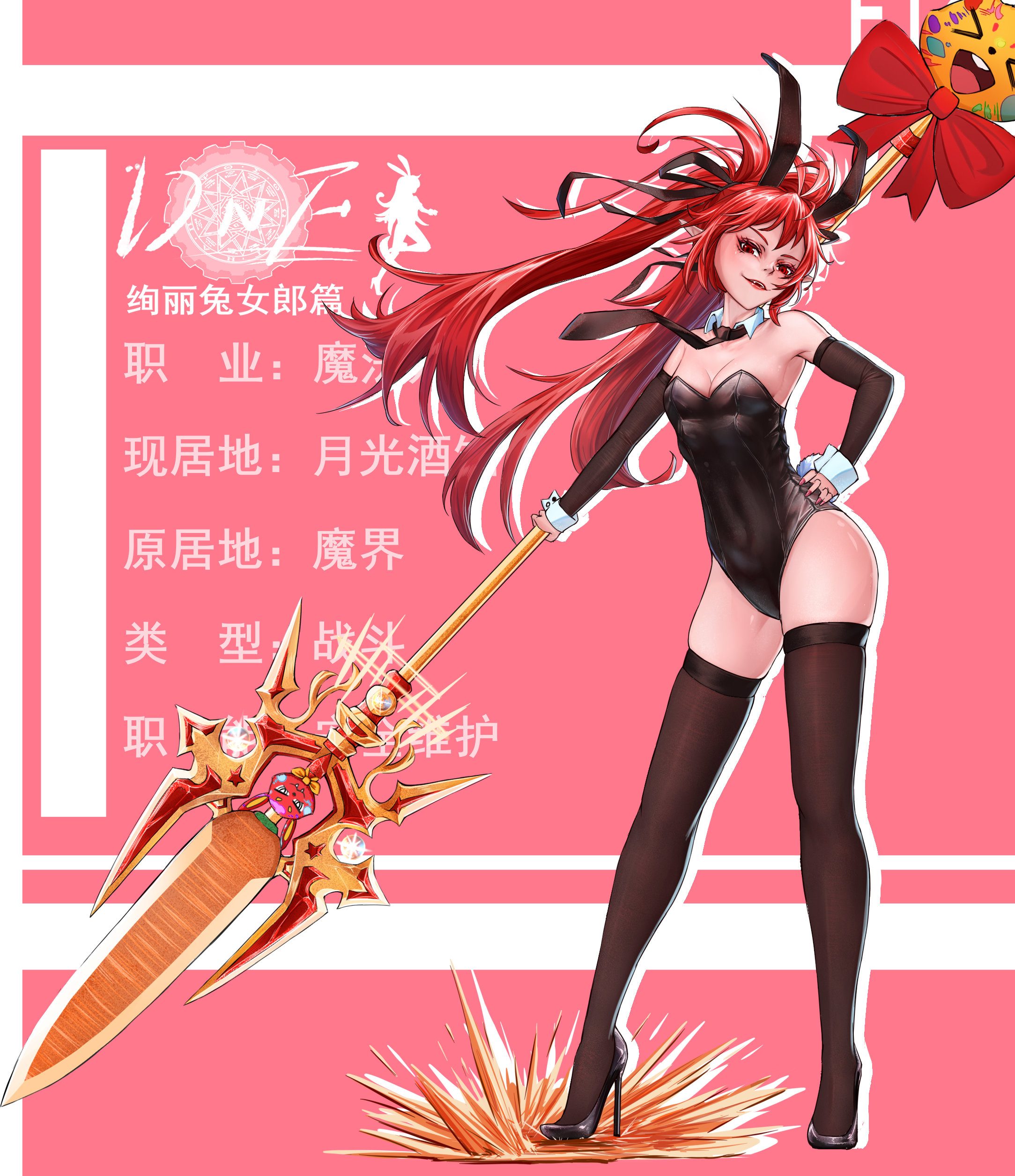 这位客人，酒馆里可不允许发酒疯哦！（兔女郎同人）12