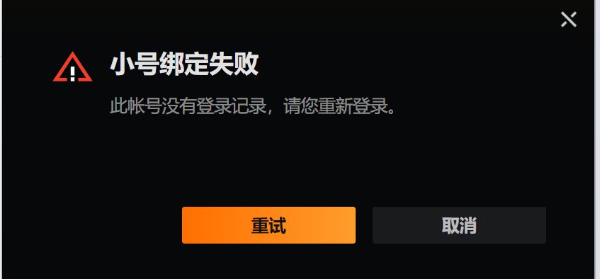 wegame无法正常双开1