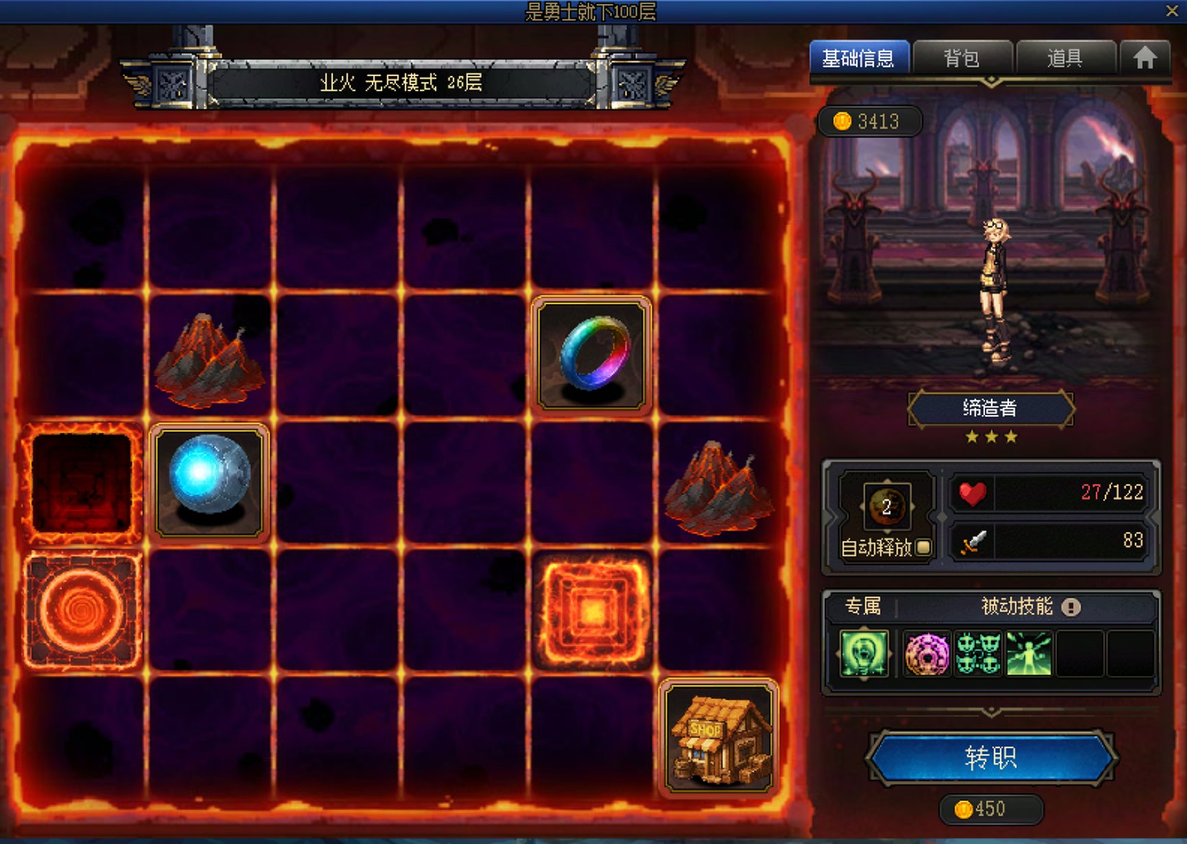 100层业火图——半肉缔造保姆级图文教程9