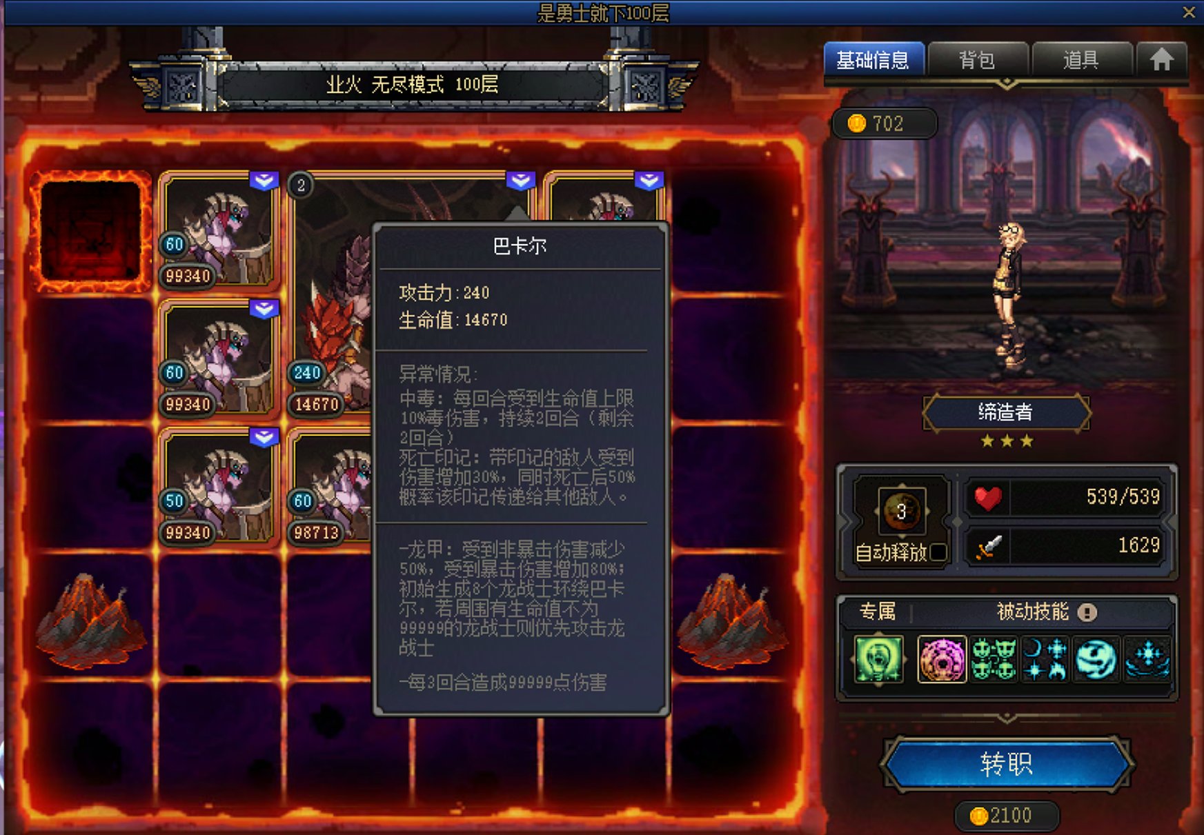 100层业火图——半肉缔造保姆级图文教程29