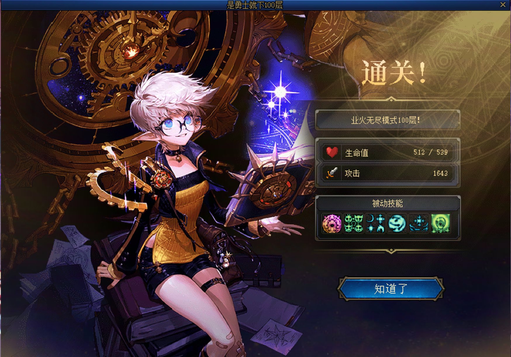 100层业火图——半肉缔造保姆级图文教程30