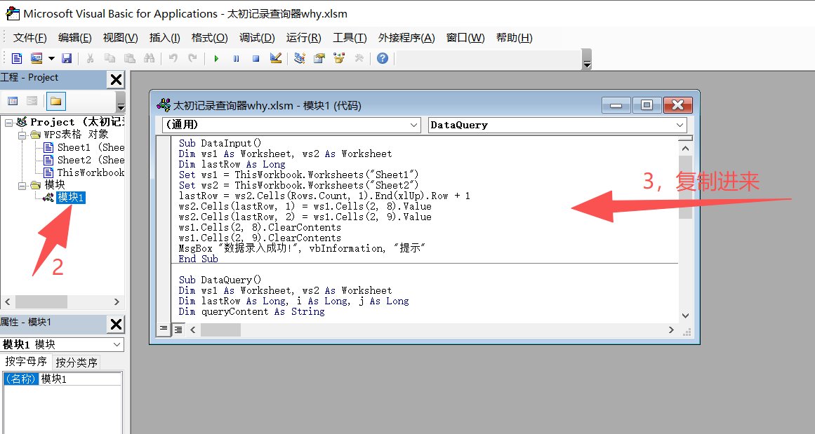 分享一个太初记录查询excel7
