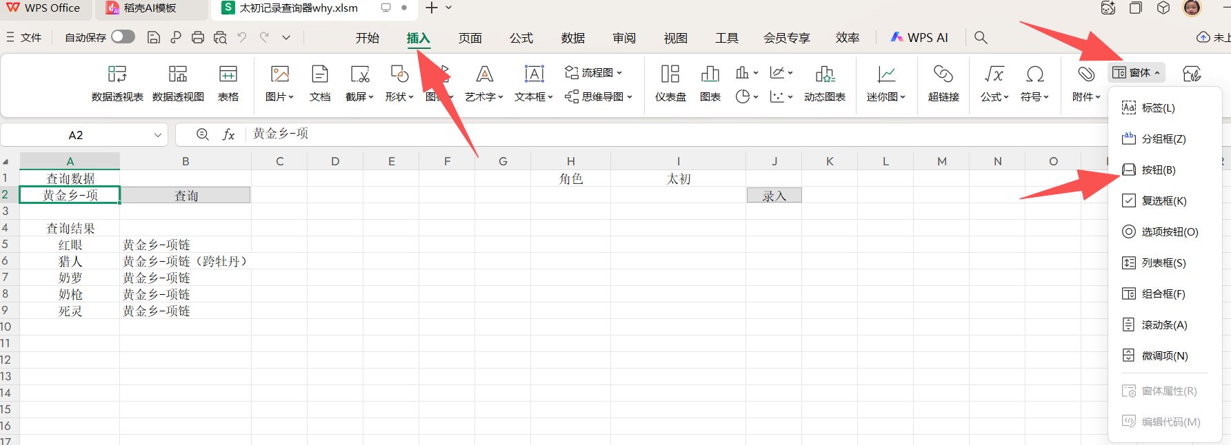 分享一个太初记录查询excel8