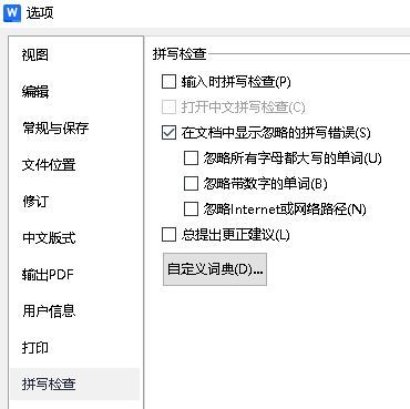 文档里“负作用”被判定错误，憨憨拼写检查ai去哪里关闭3