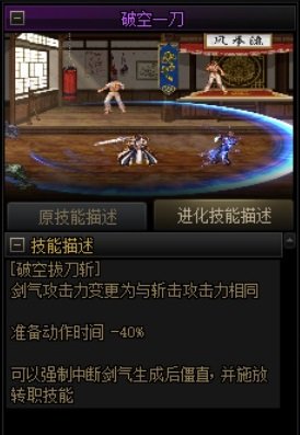 大拔刀一样爽的技能1