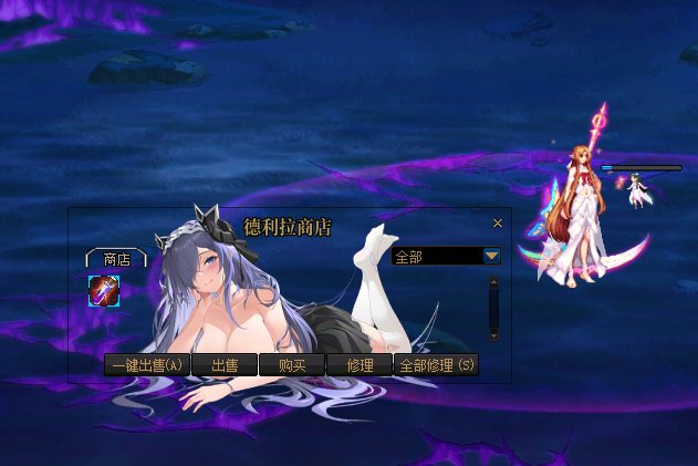 【十二月征稿】保持心情愉悦！德利拉商店界面补丁1