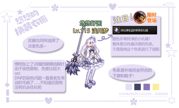 【攻略：暖暖笔记】悠悠的换装衣橱～第4期～加百利活动暖暖单品推荐（上）6