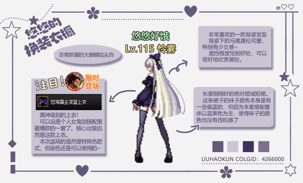 【攻略：暖暖笔记】悠悠的换装衣橱～第4期～加百利活动暖暖单品推荐（上）10