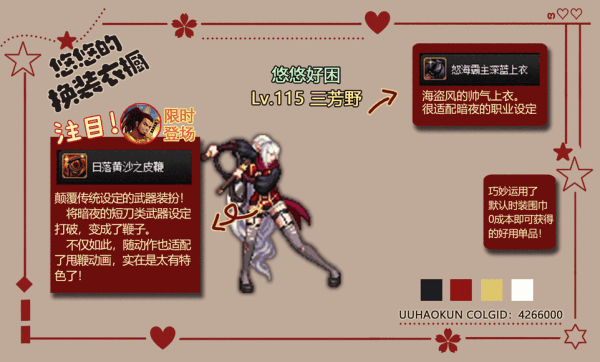 【攻略：暖暖笔记】悠悠的换装衣橱～第4期～加百利活动暖暖单品推荐（上）14