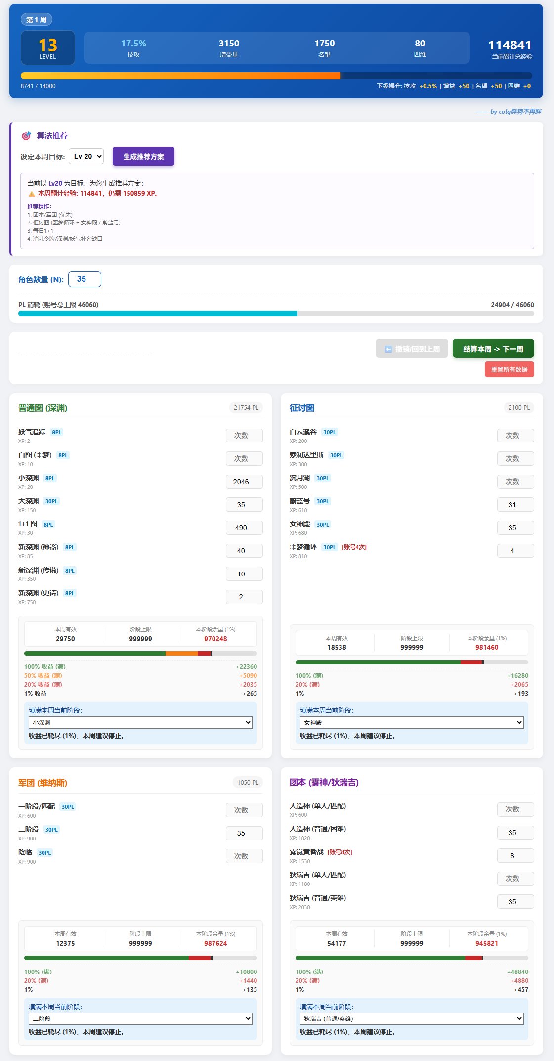 迷雾融合系统养成模拟器 (网页版) - 自动计算收益衰减、预测升级进度1