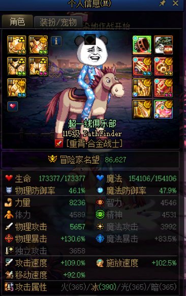 DNF世界领主挑战赛-COLG-8W名望组合金战士-PathFinder-290w1