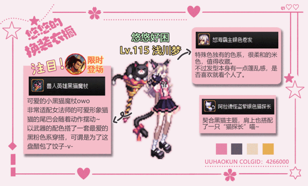 【攻略：暖暖笔记】悠悠的换装衣橱～第5期～加百利活动暖暖单品推荐（下）5