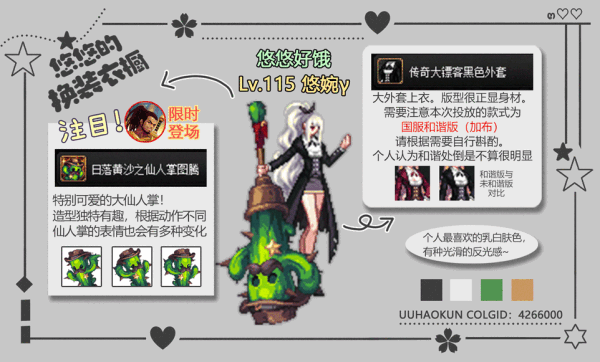 【攻略：暖暖笔记】悠悠的换装衣橱～第5期～加百利活动暖暖单品推荐（下）9