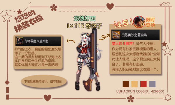 【攻略：暖暖笔记】悠悠的换装衣橱～第5期～加百利活动暖暖单品推荐（下）14