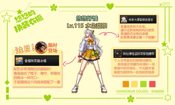 【攻略：暖暖笔记】悠悠的换装衣橱～第5期～加百利活动暖暖单品推荐（下）16