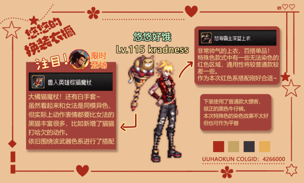 【攻略：暖暖笔记】悠悠的换装衣橱～第5期～加百利活动暖暖单品推荐（下）7