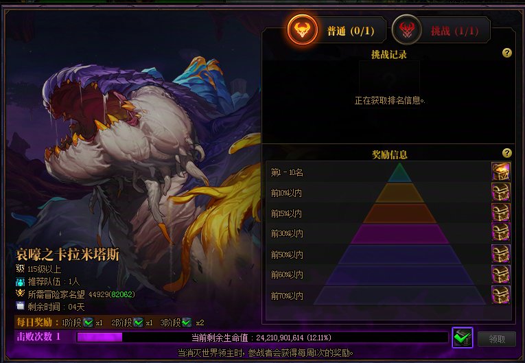 世界领主不给领取排名盒子1