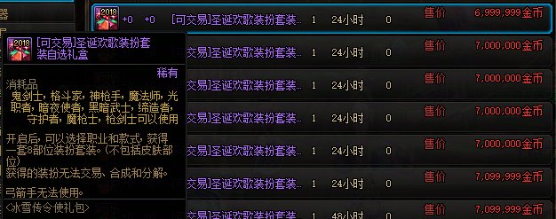 【攻略：捡漏提醒】五种永久圣诞产物大降价！1月5日还会再来5