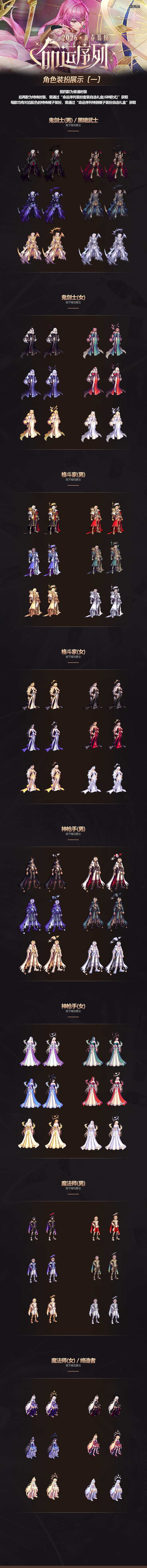 【爆料：2026新春礼包】命运序列（7%技攻肩/12%攻强红宠装/收集箱属性提升等）3