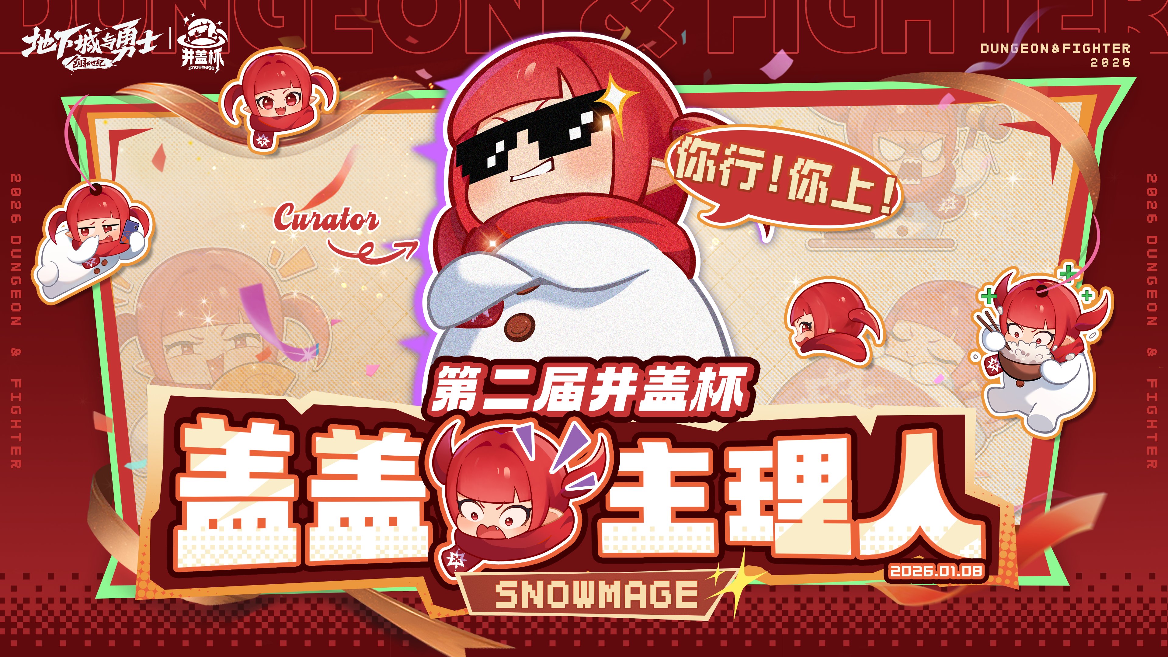 DNF第二届井盖杯重磅回归！选手评级由你决定！（PVP）1