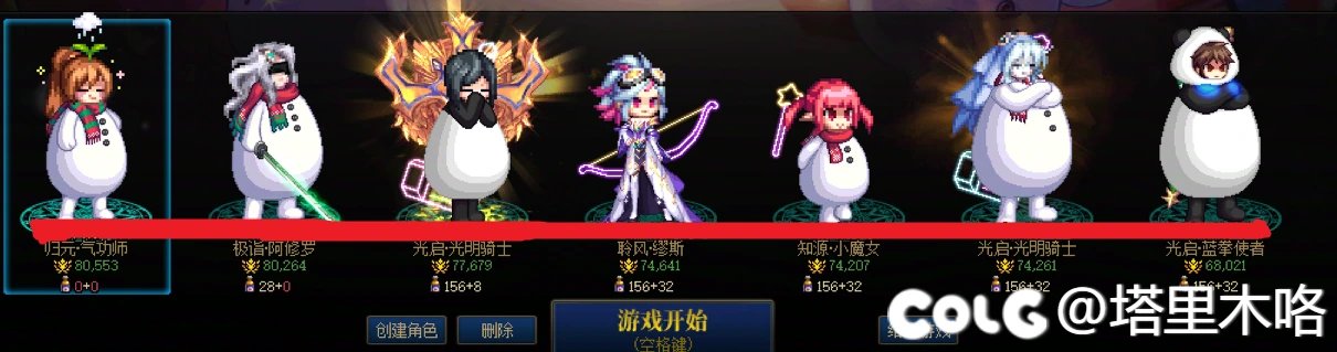 刚刚看了爆料，走了走了！祝Colg的兄弟们游戏开心！2