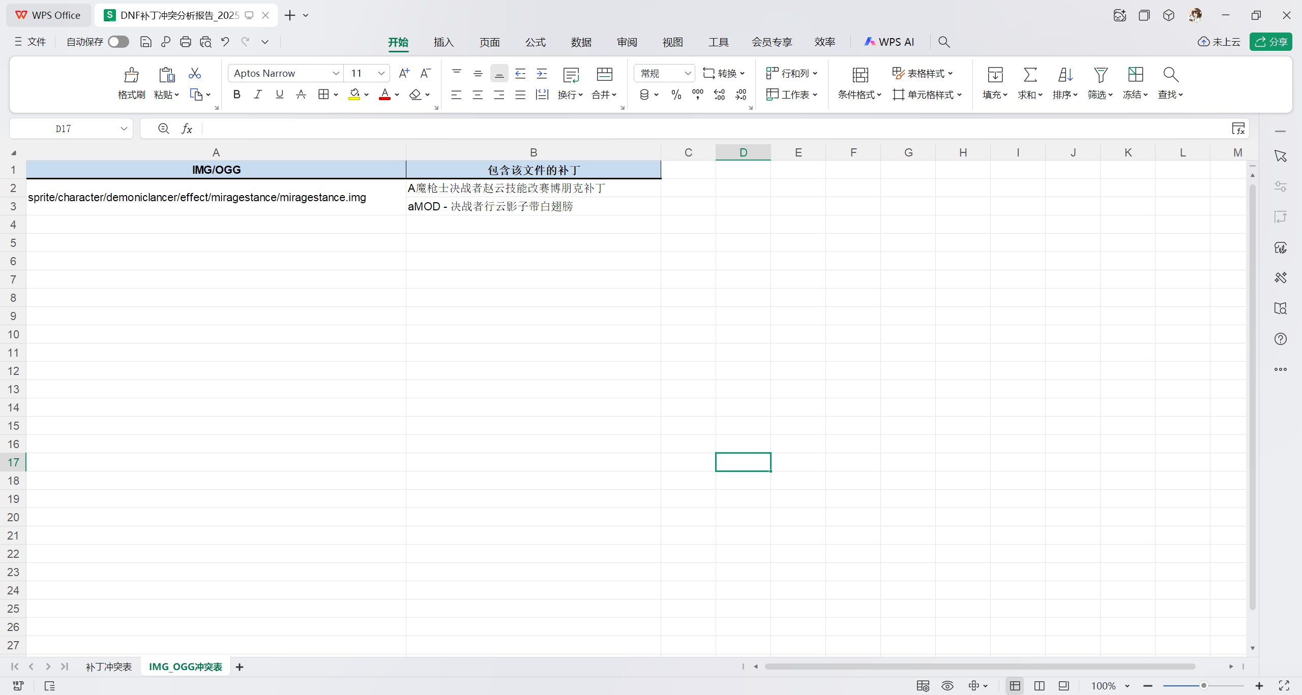 补丁管理工具-v2.5.5 支持NPK、BK2补丁一键切换 (12月29日更新冲突补丁分析工具)4